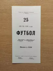 Днепр Черкассы - Кривбасс Кривой Рог 1981