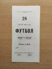 Днепр Черкассы - Звезда Кировоград 1981