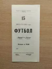 Днепр Черкассы - Десна Чернигов 1981