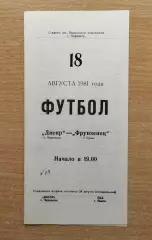 Днепр Черкассы - Фрунзенец Сумы 1981
