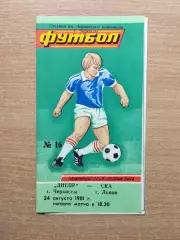 Днепр Черкассы - СКА Львов 1981