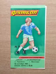 Днепр Черкассы - Судостроитель Николаев 1981