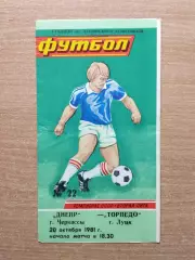 Днепр Черкассы - Торпедо Луцк 1981