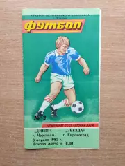 Днепр Черкассы - Звезда Кировоград 1982