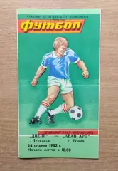 Днепр Черкассы - Авангард Ровно 1982