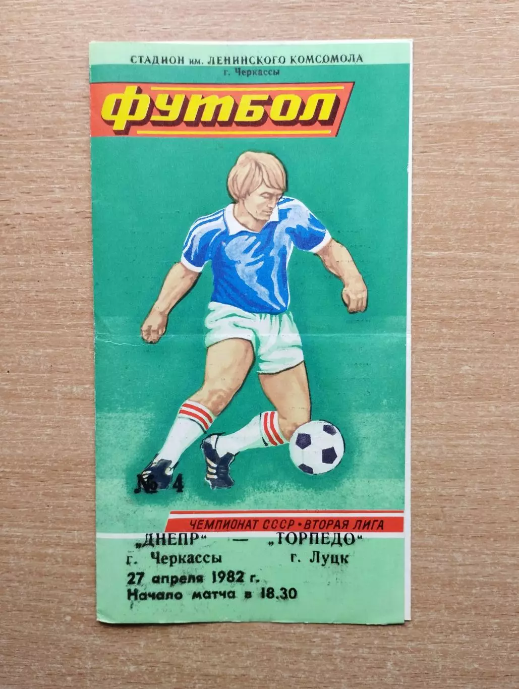 Днепр Черкассы - Торпедо Луцк 1982