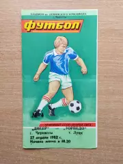 Днепр Черкассы - Торпедо Луцк 1982
