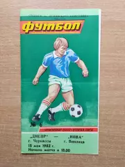 Днепр Черкассы - Нива Винница 1982