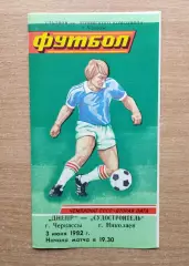 Днепр Черкассы - Судостроитель Николаев 1983