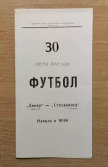 Днепр Черкассы - Стахановец Стаханов 1982