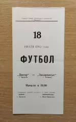 Днепр Черкассы - Закарпатье Ужгород 1982