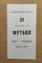 Днепр Черкассы - Прикарпатье Ивано-Франковск 1982