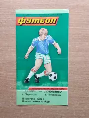 Днепр Черкассы - Буковина Черновцы 1982