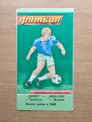 Днепр Черкассы - Новатор Жданов 1982