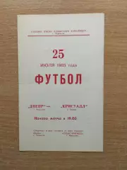 Днепр Черкассы - Кристалл Херсон 1983