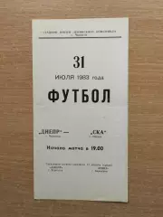 Днепр Черкассы - СКА Одесса 1983