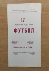 Днепр Черкассы - Нива Бережаны 1983