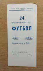 Днепр Черкассы - Подолье Хмельницкий 1983