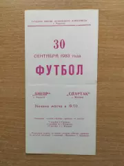 Днепр Черкассы - Спартак Житомир 1983