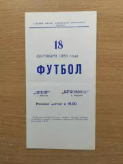 Днепр Черкассы - Буковина Черновцы 1983
