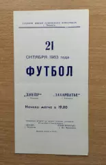 Днепр Черкассы - Закарпатье Ужгород 1983