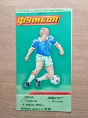 Днепр Черкассы - Новатор Жданов 1983