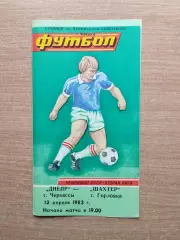 Днепр Черкассы - Шахтёр Горловка 1983
