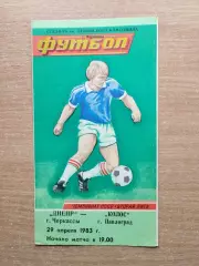 Днепр Черкассы - Колос Павлоград 1983