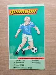 Днепр Черкассы - Звезда Кировоград 1983