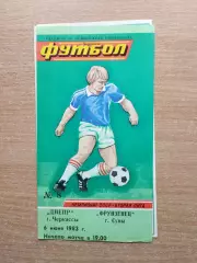 Днепр Черкассы - Фрунзенец Сумы 1983