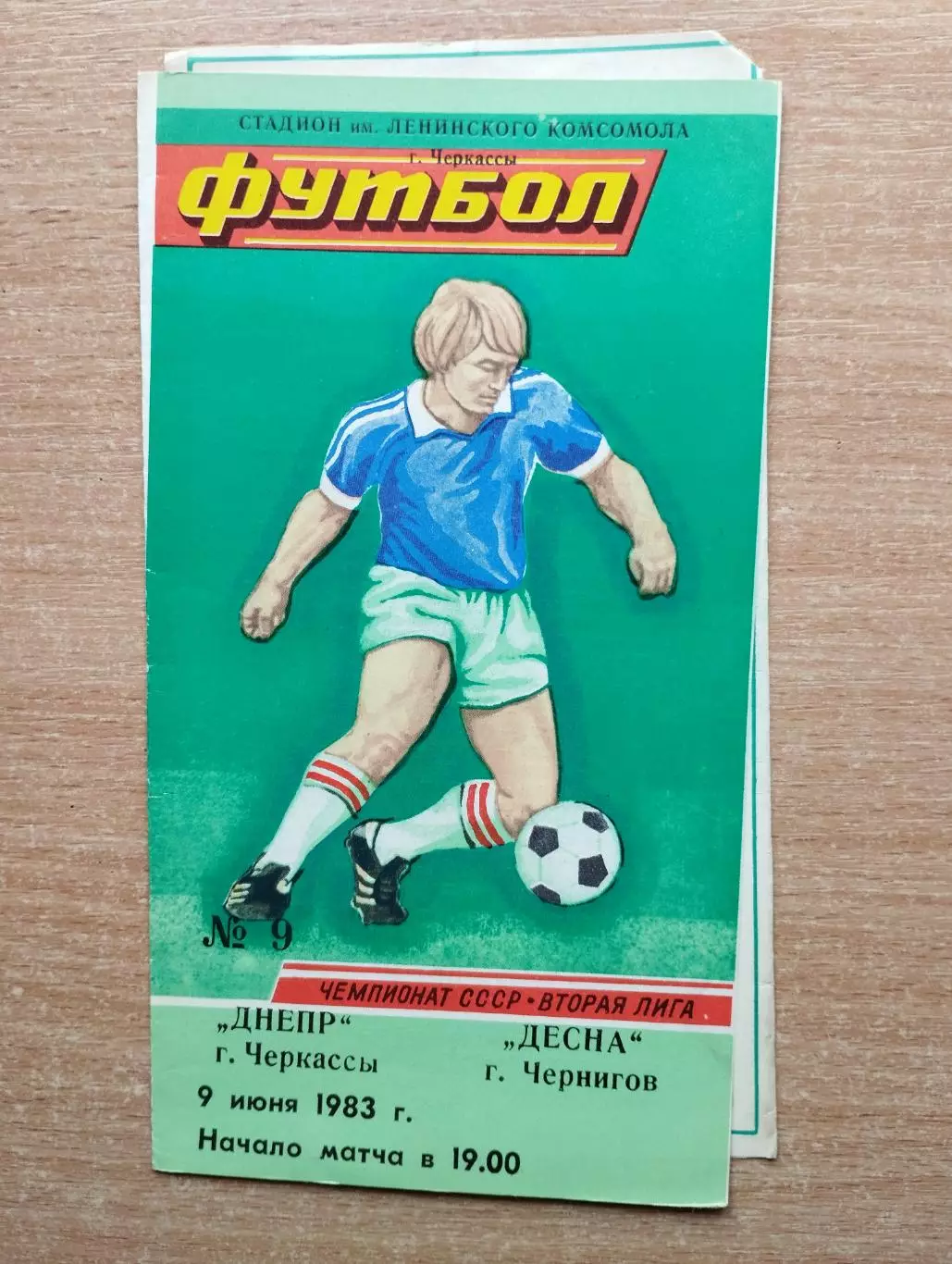 Днепр Черкассы - Десна Чернигов 1983