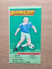 Днепр Черкассы - Маяк Харьков 1983