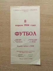 Днепр Черкассы - Торпедо Луцк 1984