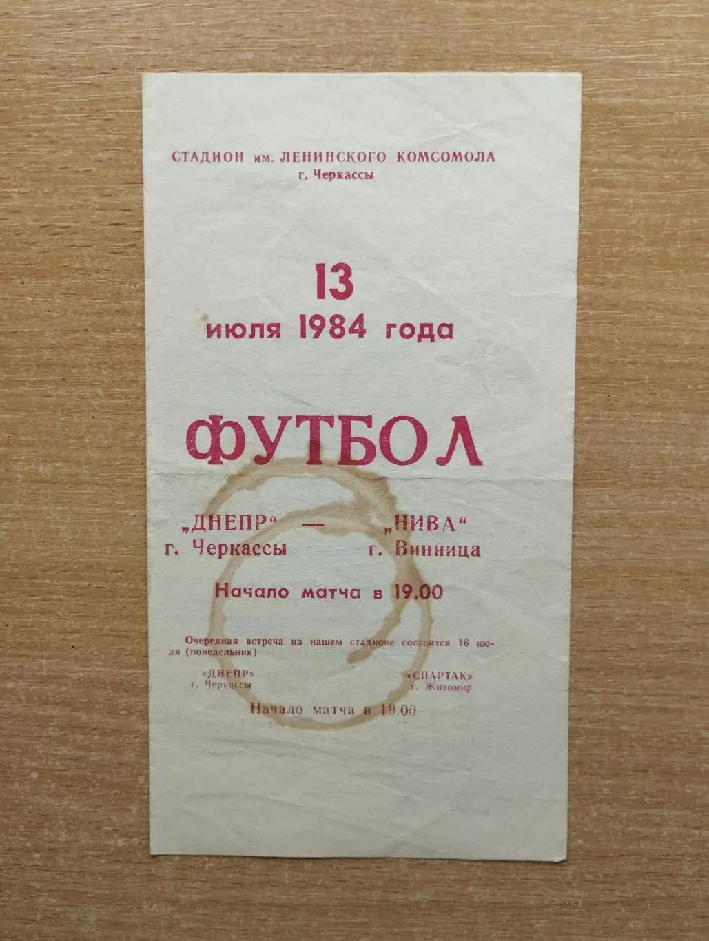 Днепр Черкассы - Нива Винница 1984