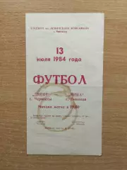 Днепр Черкассы - Нива Винница 1984