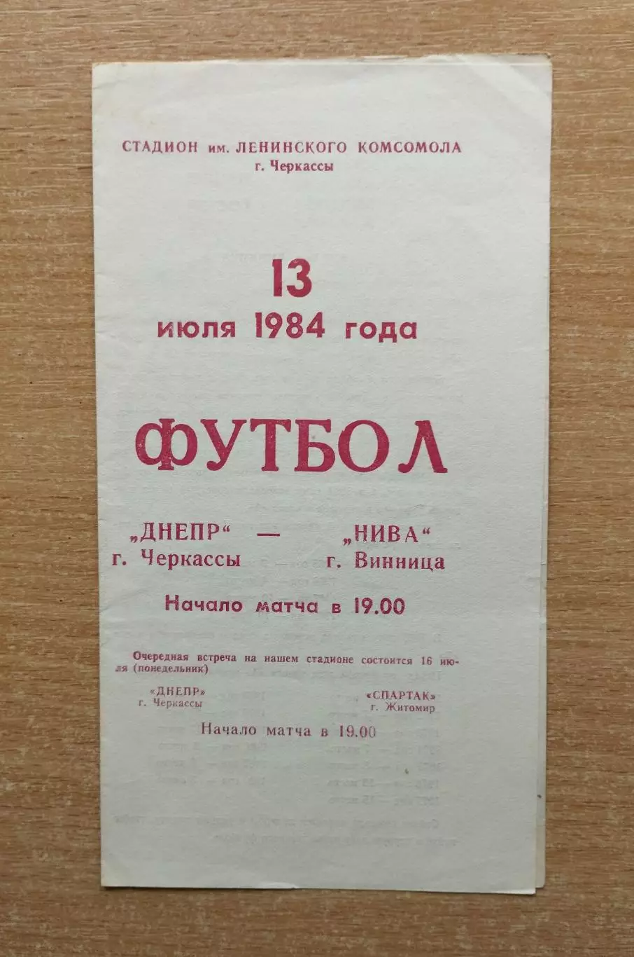 Днепр Черкассы - Нива Винница 1984
