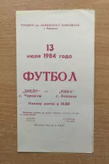 Днепр Черкассы - Нива Винница 1984
