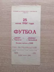 Днепр Черкассы - Подолье Хмельницкий 1984