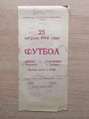 Днепр Черкассы - Стахановец Стаханов 1984