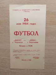 Днепр Черкассы - Нива Бережаны 1984