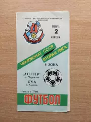 Днепр Черкассы - СКА Одесса 1988