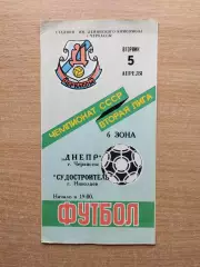 Днепр Черкассы - Судостроитель Николаев 1988