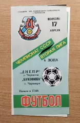 Днепр Черкассы - Буковина Черновцы 1988