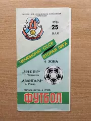 Днепр Черкассы - Авангард Ровно 1988
