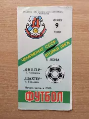 Днепр Черкассы - Шахтёр Горловка 1988