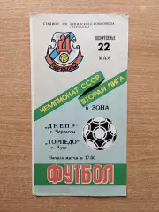 Днепр Черкассы - Торпедо Луцк 1988
