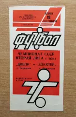 Днепр Черкассы - Шахтёр Павлоград 1988