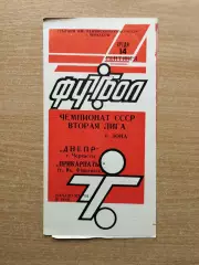 Днепр Черкассы - Прикарпатье Ивано-Франковск 1988