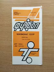 Днепр Черкассы - Чайка Севастополь 1989