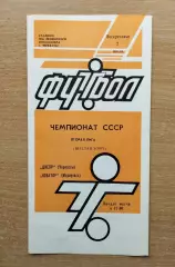 Днепр Черкассы - Новатор Мариуполь 1989